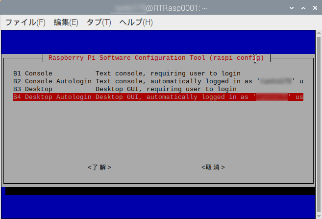 Raspberrypi 3 デフォルトユーザpiの変更 そう備忘録