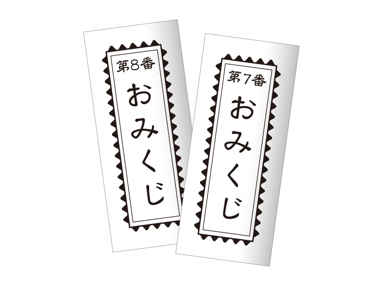 2016年になりました。おみくじを引いてきたよ オモロイことが好きやねん √無料でダウンロード！ フリー おみくじ テンプレート 無料 197716フリー おみくじ テンプレート 無料