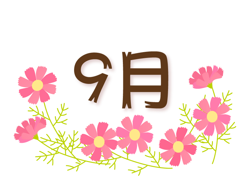 無料イラスト] コスモスの花と蕾 - パブリックドメインQ：著作権フリー画像素材集 9月」の文字とコスモスのイラスト | イラスト無料・かわいいテンプレート