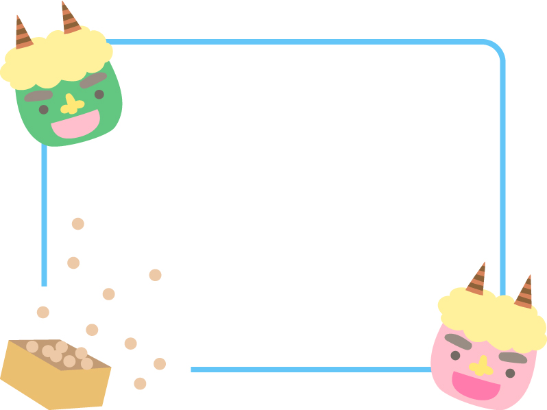 まいチクをいらすとやで再現 On Twitter: "@Dayukoume 再現難易度 使ったイラスト:6枚 ふきだしのイラスト 豆まきのイラスト（節分） 赤鬼のイラスト「鬼と金棒」 大豆のイラスト 漫符のイラスト（怒った湯気） 逃げている男性のイラスト #まいにちチクショー Https://T ... 節分・豆まきと鬼のフレーム・枠素材 | イラスト無料・かわいいテンプレート