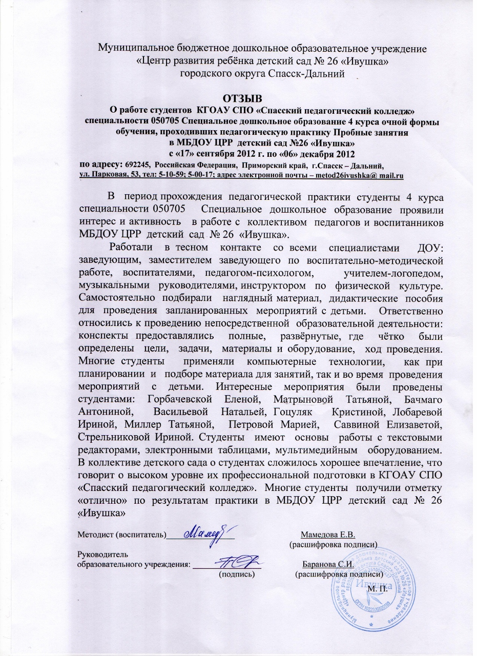 Как Писать Отзыв Характеристику Руководителя Практики filecloudmake