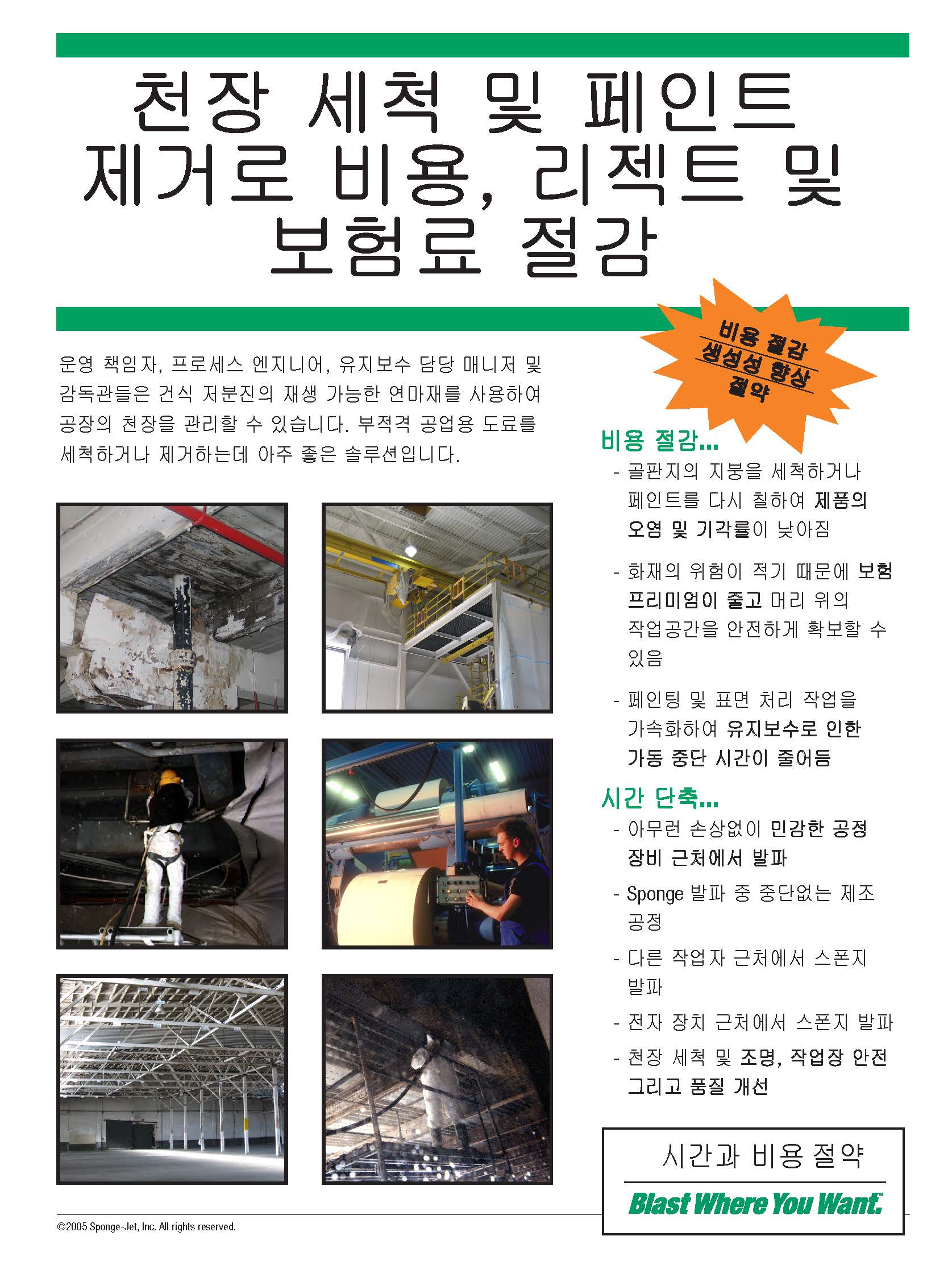 Ceiling_Poster__kor_thmb SpongeJet