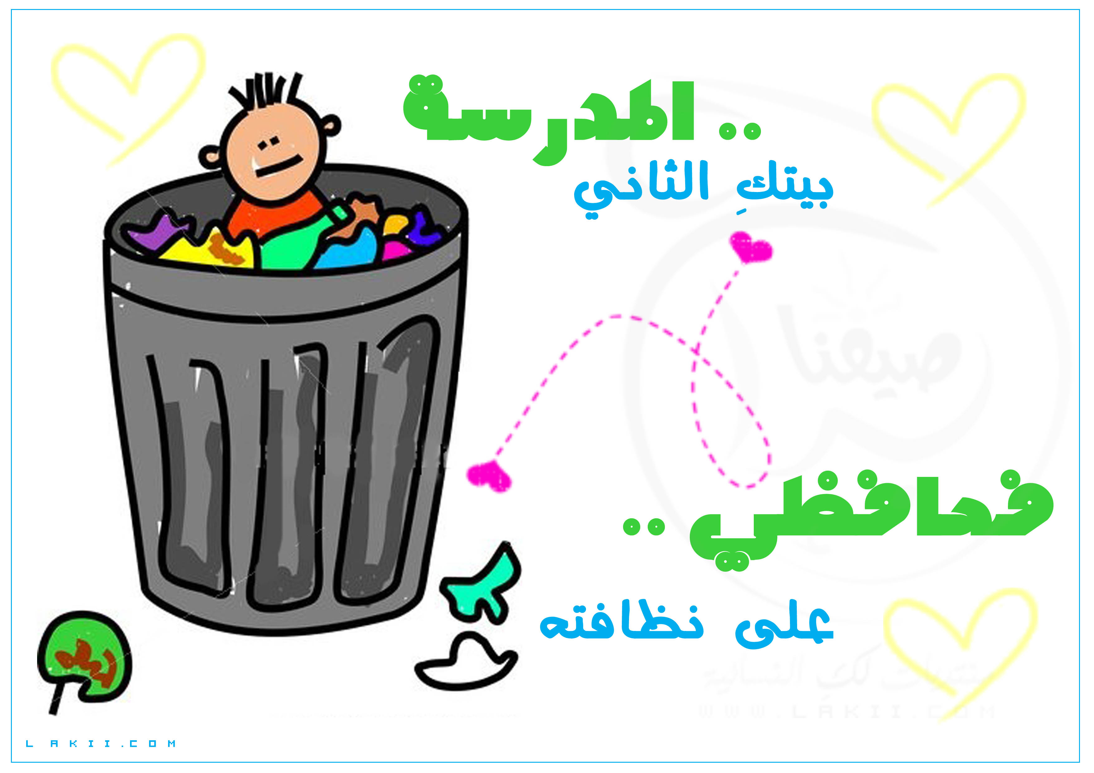 عرض بوربوينت عن النظافة المدرسية , النظافة الشخصية للاطفال