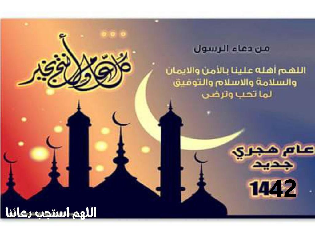 صور عن راس السنة الهجرية 1443 , تهنئة وبطاقات مكتوب عليها