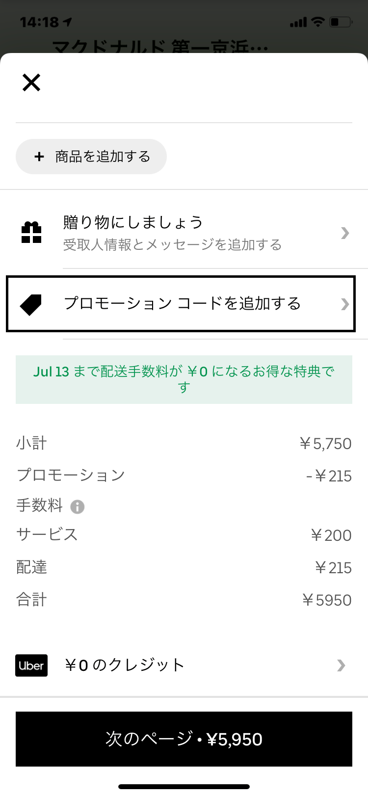 マクドナルドでウーバーイーツの1800円割引クーポンの獲得と注文の手順やり方～メニューや値段も グルメくりっぷ