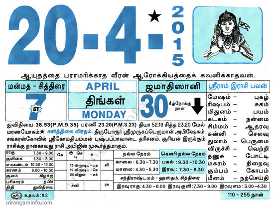 Tamil Monthly Calendar 2018, 2017 to 2009