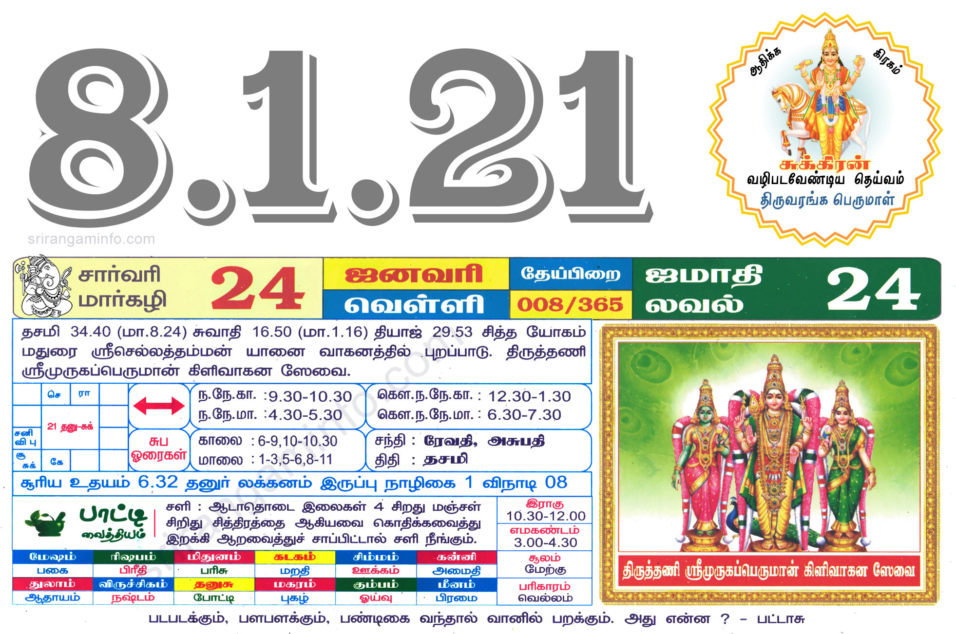 Tamil Daily Calendar 2022 July Calendar 2022