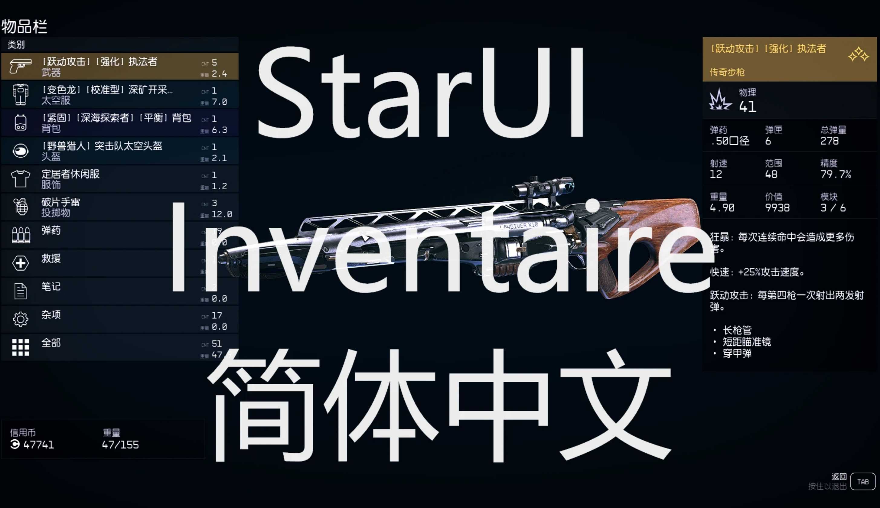 StarUI Inventory Chinese Simplified Translation Starfield Mod Download