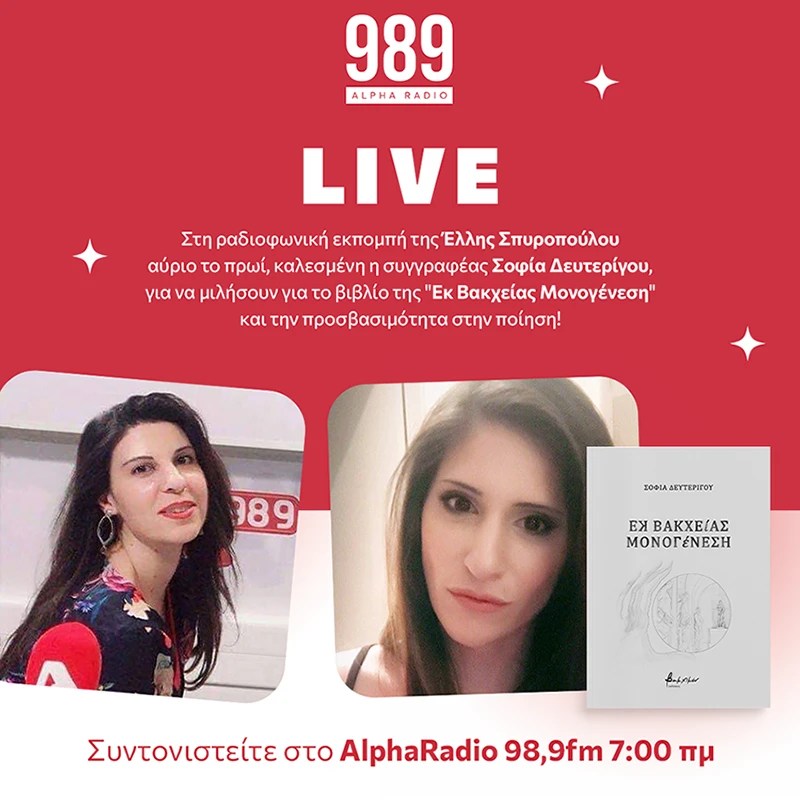 Live on 989 Alpha Radio Ek Vakxeias Monogenesi