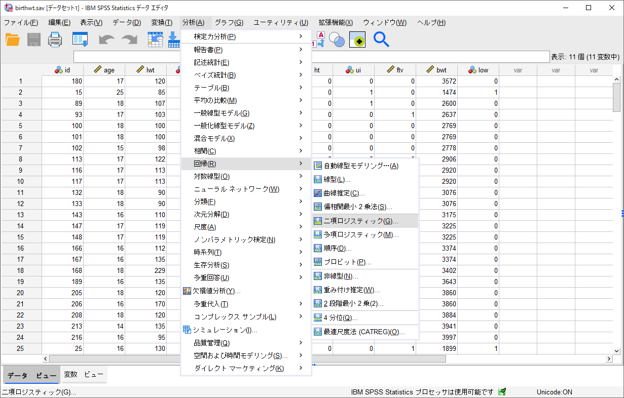 ロジスティック回帰分析 (logistic regression analysis) 分析手法 StatsGuild Inc.