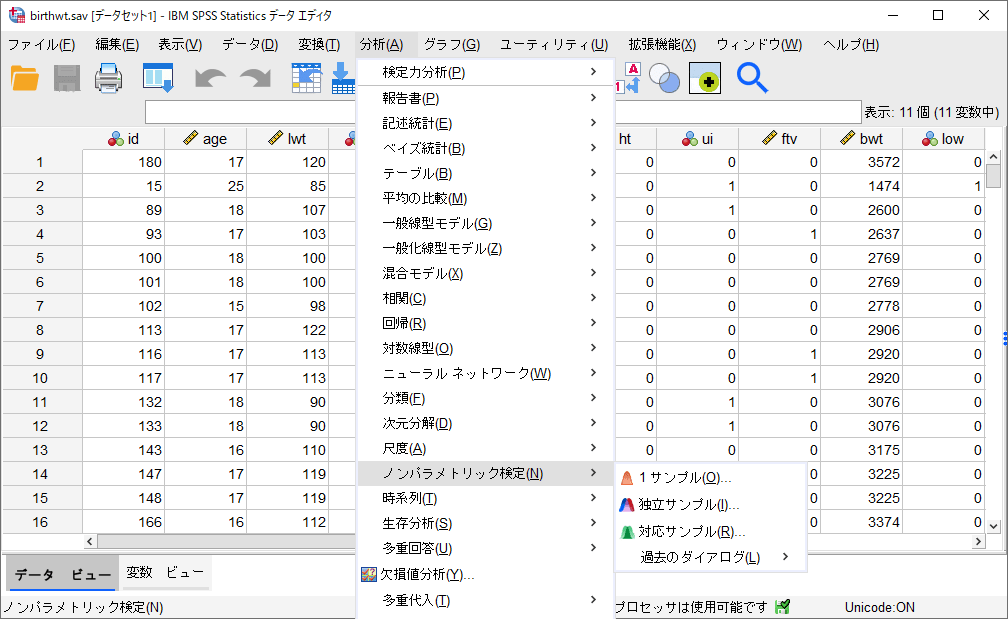 ノンパラメトリック検定（nonparametric test）