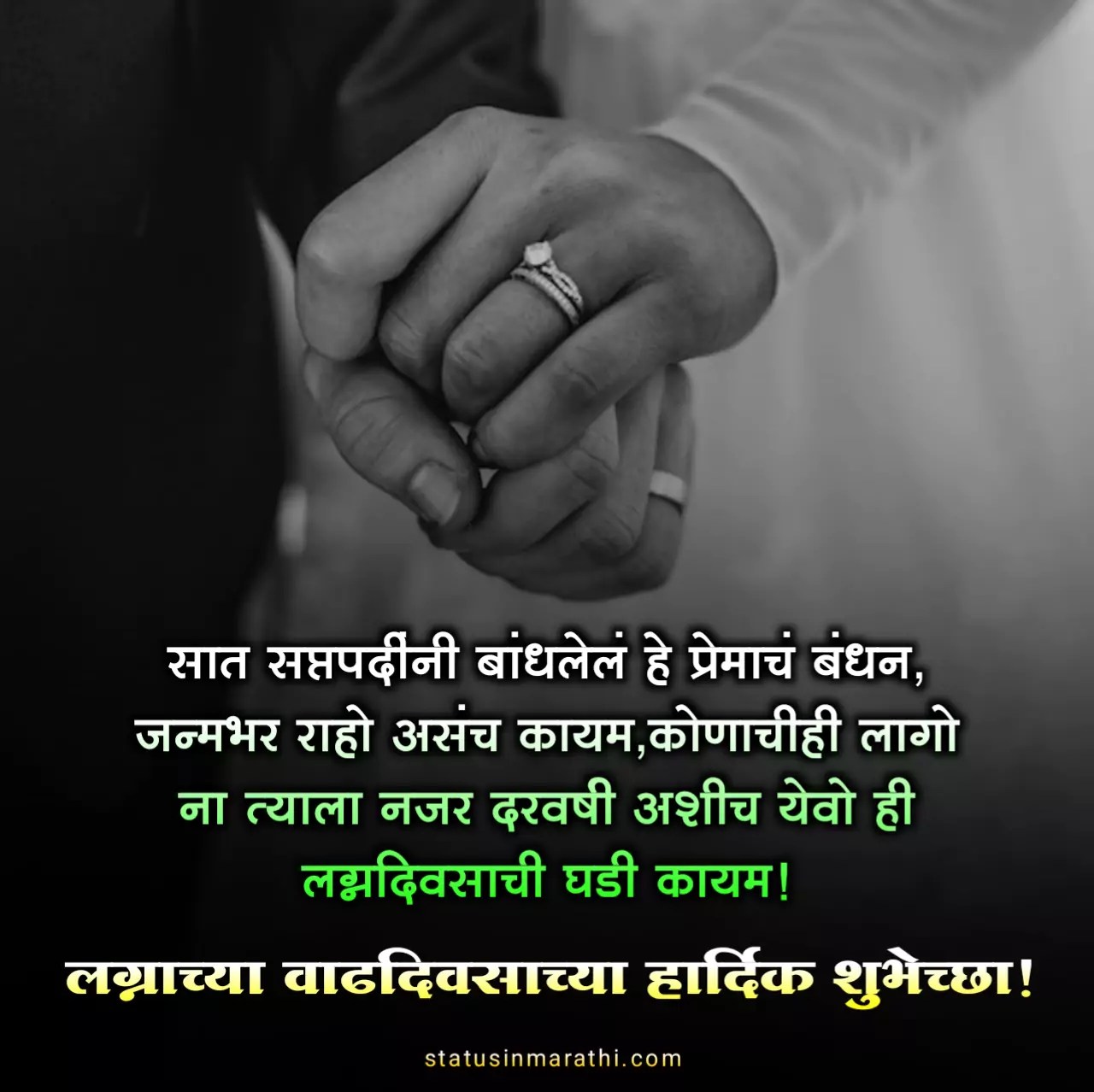 1000+ लग्नाच्या वाढदिवसाच्या शुभेच्छा मराठी Marriage Anniversary
