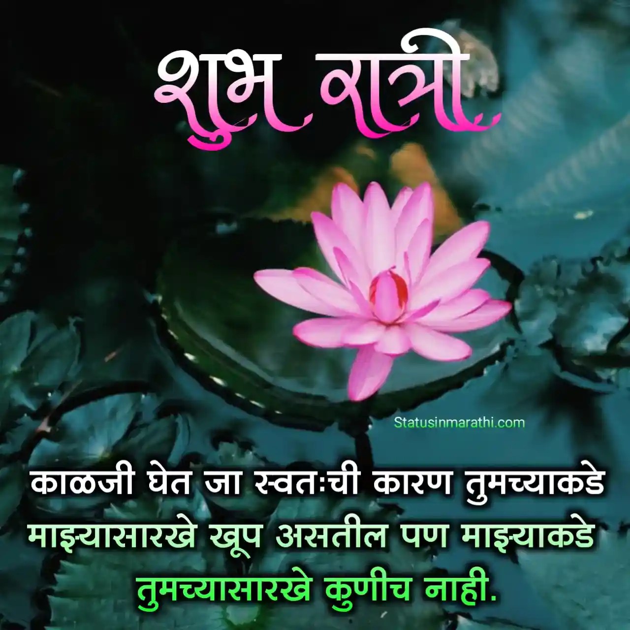 1000+ शुभ रात्री शुभेच्छा मराठी Good Night Messages in Marathi Good