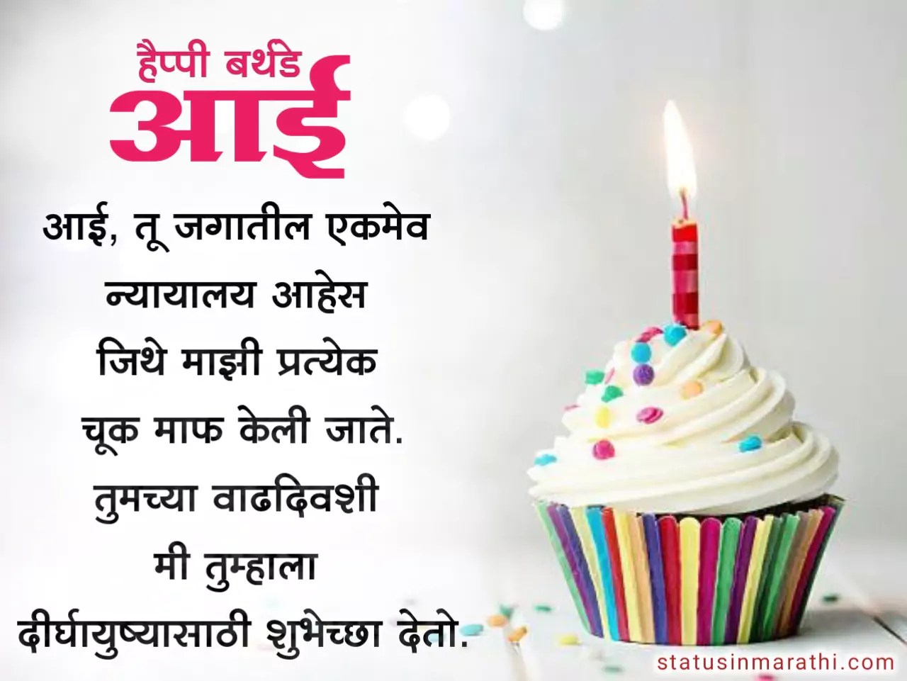 100+ आईला वाढदिवसाच्या हार्दिक शुभेच्छा मराठी Happy Birthday wishes