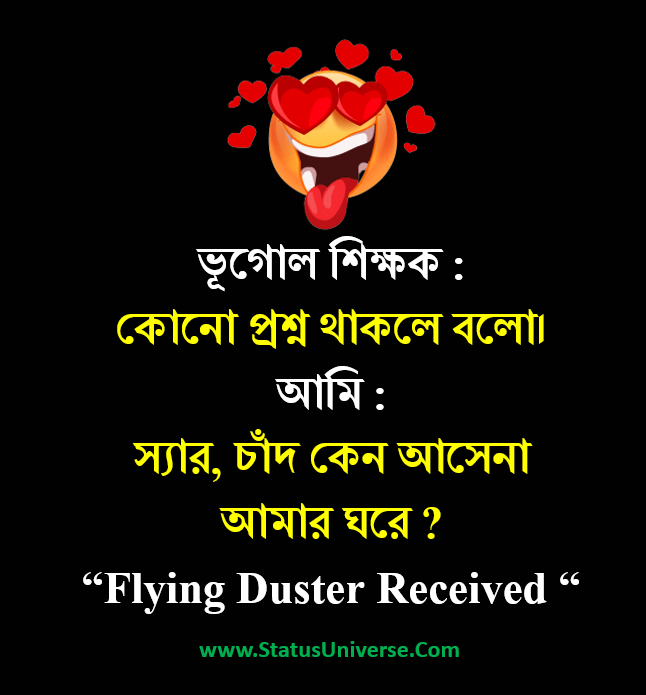 100+ Funny Facebook Caption in Bengali মজার ফেসবুক ক্যাপশন Status