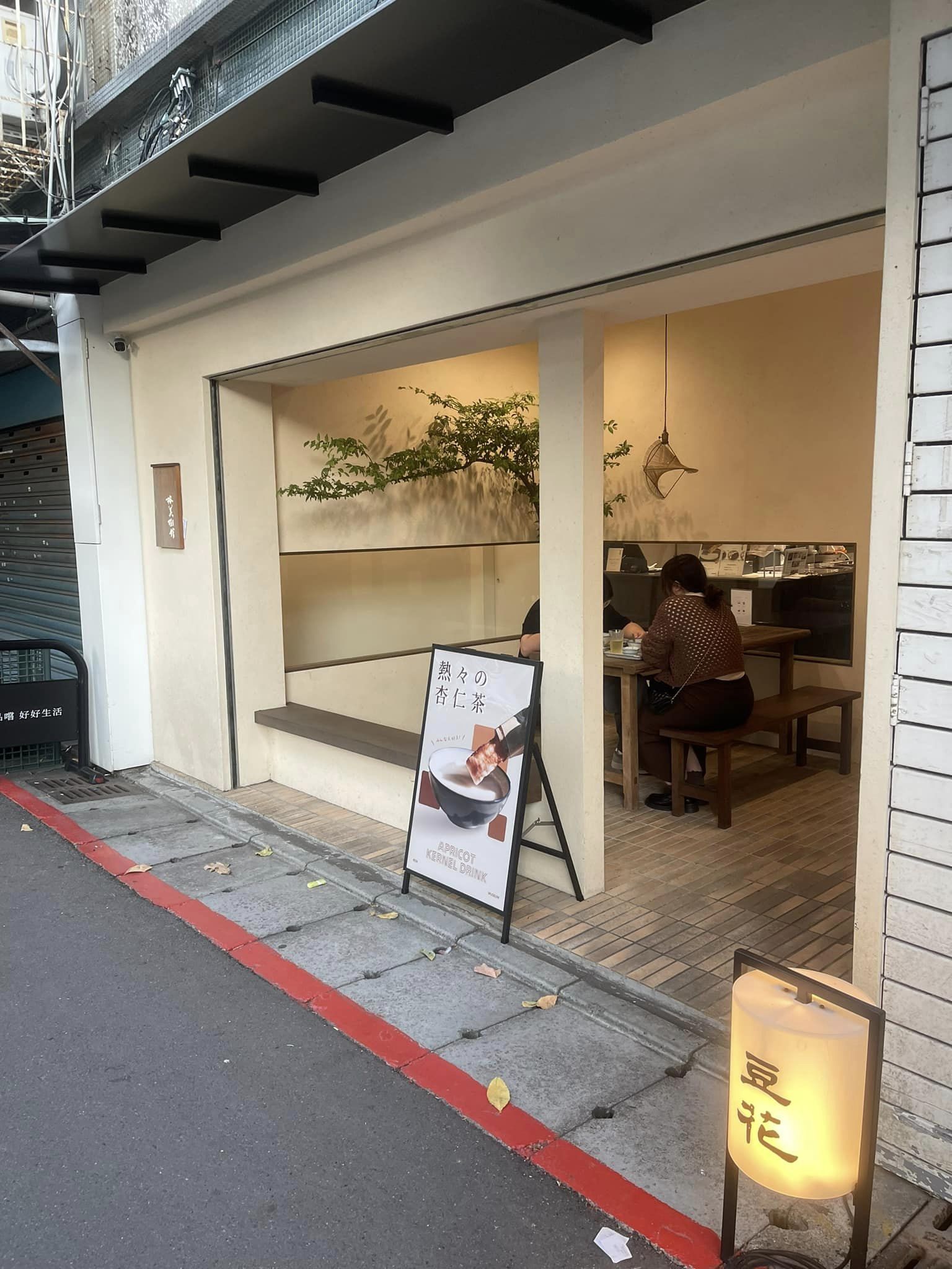 【雙連站美食】榕美樹館