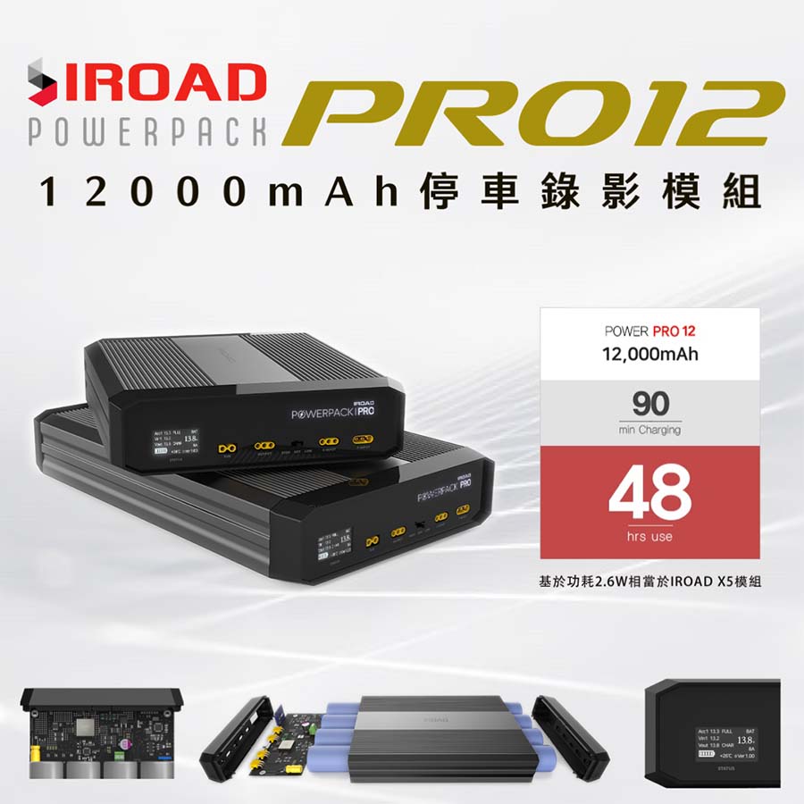 IROAD PRO 12 停車錄影錄影模組 啟程車用多媒體電子科技