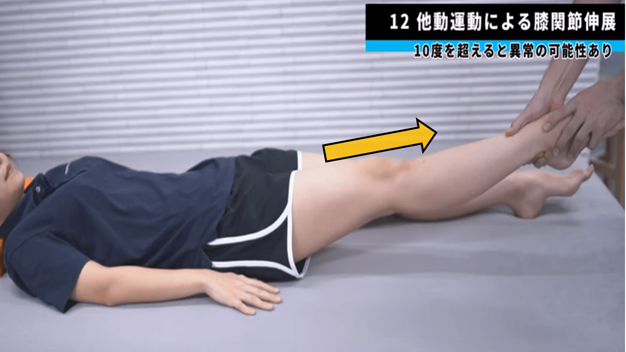 【2022年最新】膝関節の整形外科テスト/ラックマンテスト/前方引き出しテスト/ストレステストなど 脳卒中／神経系 自費リハビリ施設 東京