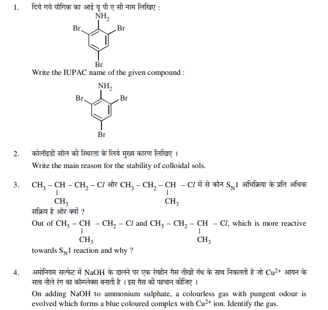 CBSE Class 12 Chemistry Question Paper 2016 Set 2 Delhi