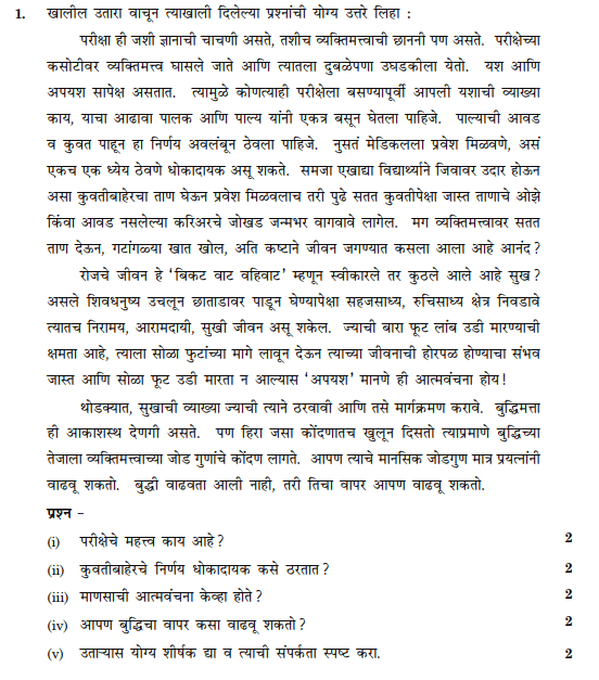 CBSE Class 12 Marathi Question Paper 2016