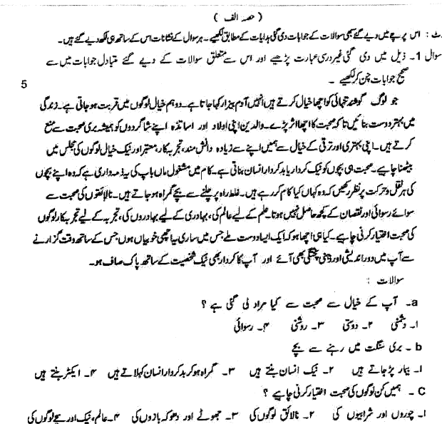 CBSE Class 9 Urdu Question Paper Set C