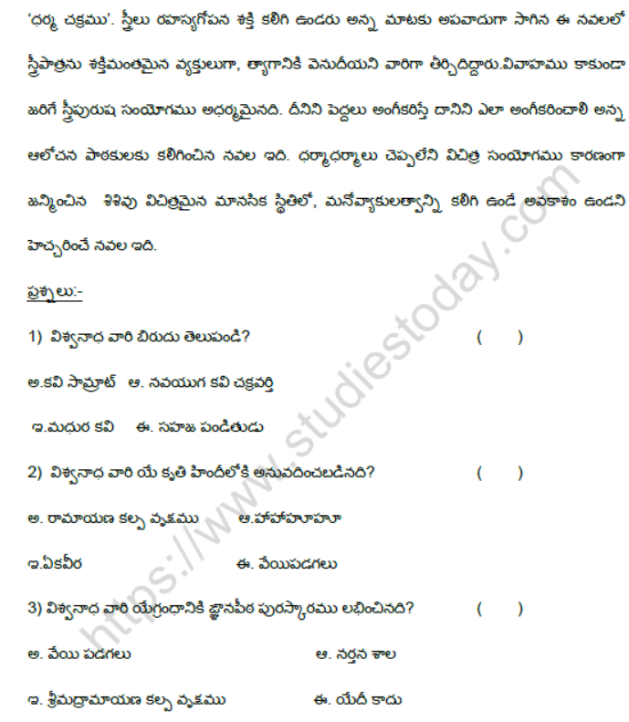 CBSE Class 12 Telugu Telangana Boards 2021 Sample Paper Solved