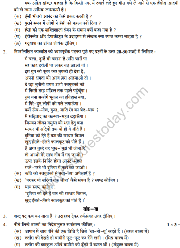 Ncert Class 10 Hindi Sample Paper 2018 exampless papers