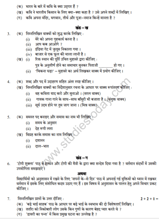 Ncert Class 10 Hindi Sample Paper 2018 exampless papers