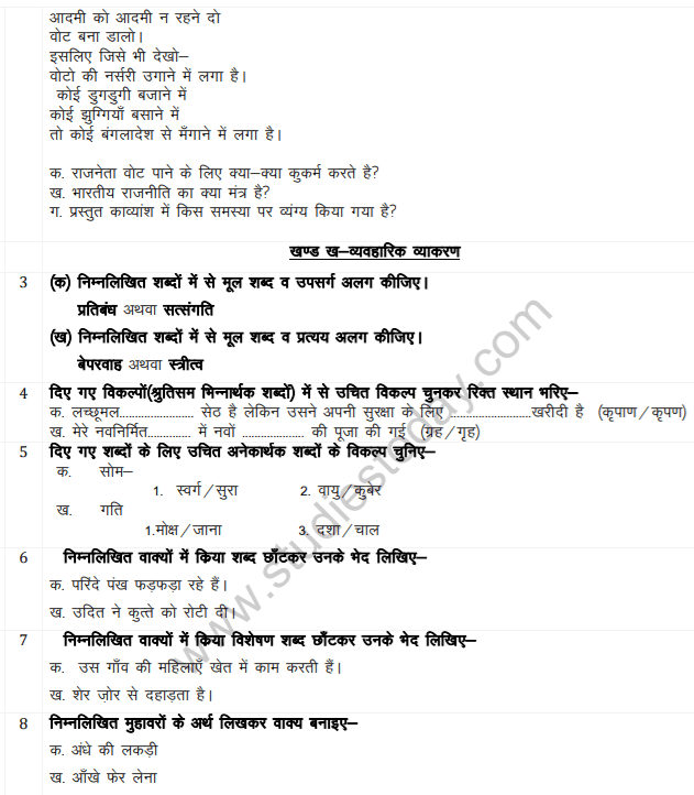 CBSE Class 8 Hindi Question Paper Set C