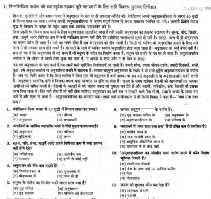 CBSE Class 9 Hindi Question Paper Set G