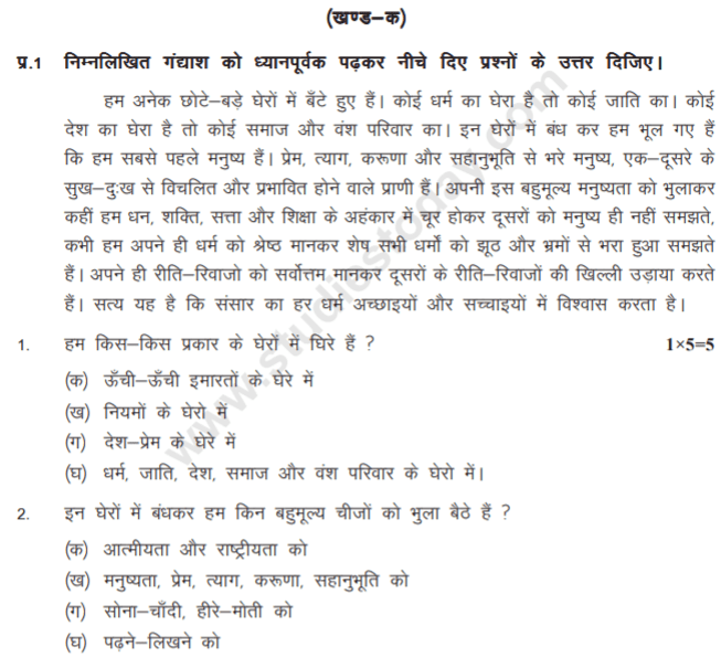 CBSE Class 9 Hindi Question Paper Set K