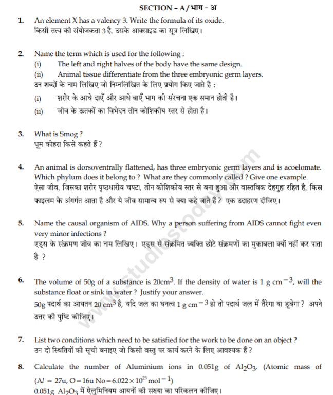 CBSE Class 9 Science Question Paper Set P