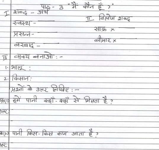 CBSE Class 2 Hindi Sample Paper Set R