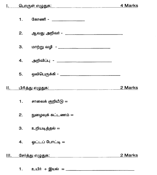 25+ Tamil Worksheet For Class 2 Gif Tunnel To Viaduct Run