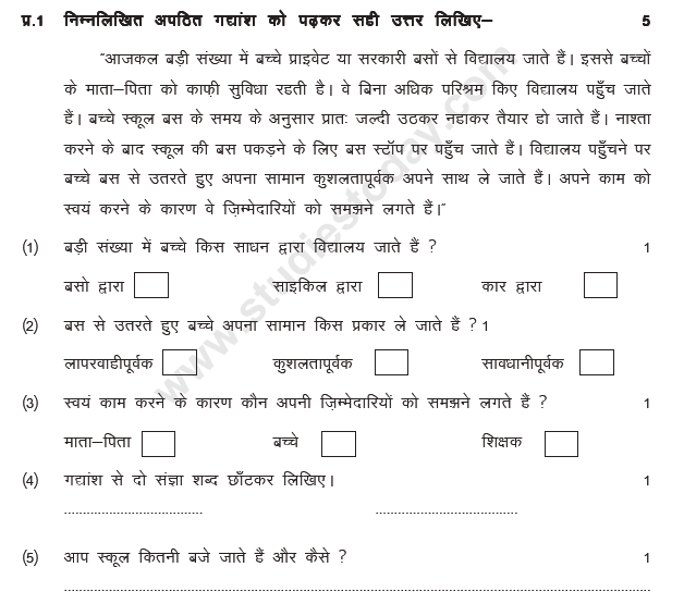 Cbse Class Hindi Question Paper Set N Grade Ukgenglish My XXX Hot Girl