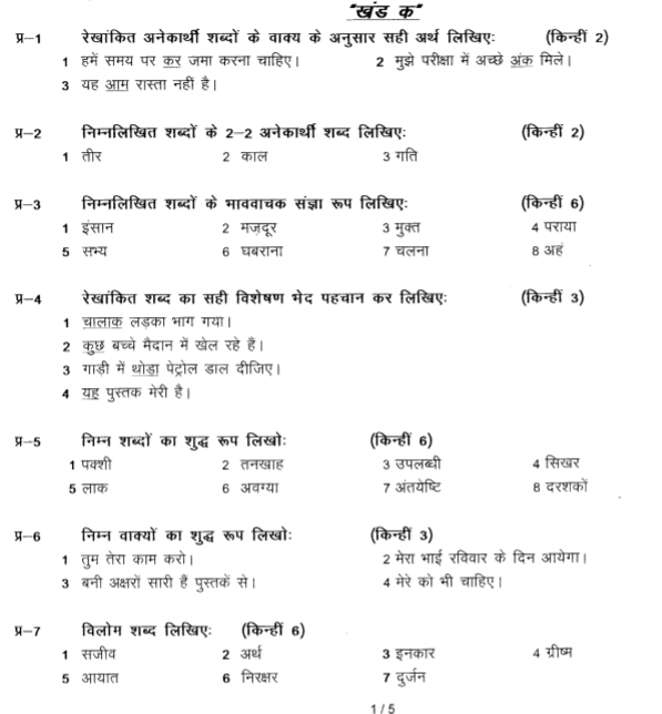 Sample Paper For Class 8 Hindi at Linda Thomas blog