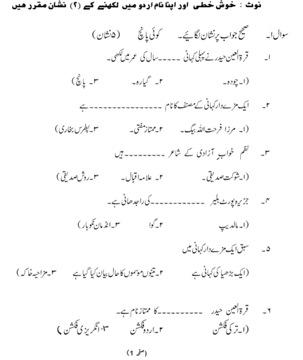 CBSE Class 8 Urdu Question Paper Set B