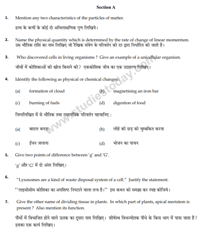 CBSE Class 9 Science Practice Question Paper Set G