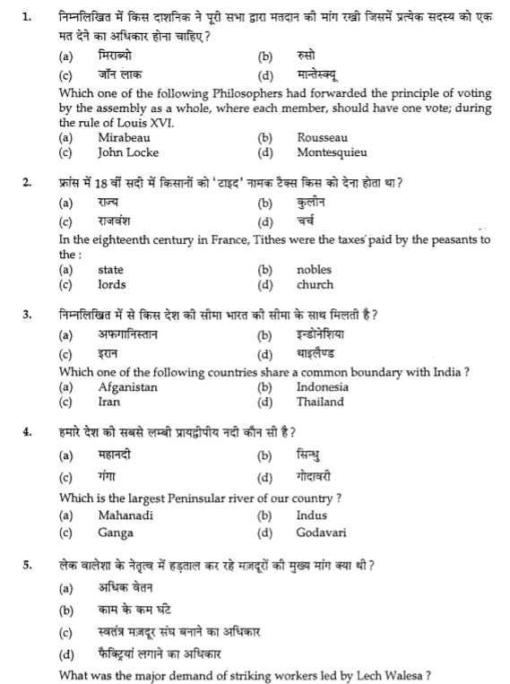 CBSE Class 9 Social Science Practice Question Paper Set I