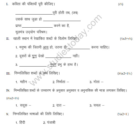 CBSE Class 5 Hindi Question Paper Set D