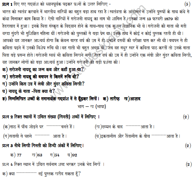 Gk Questions For Class 5 In Hindi Allawn