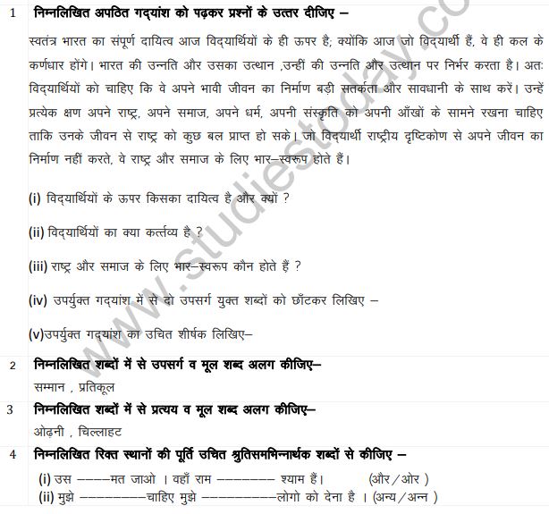 CBSE Class 7 Hindi Question Paper Set A