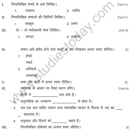 CBSE Class 7 Hindi Question Paper Set C