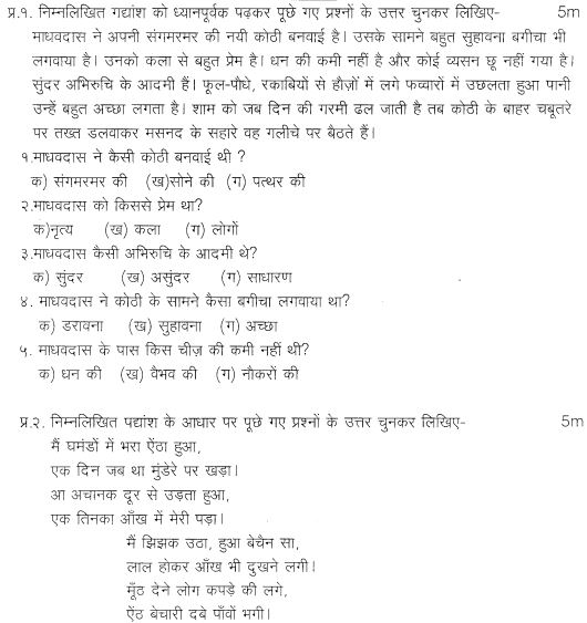 CBSE Class 7 Hindi Question Paper Set J