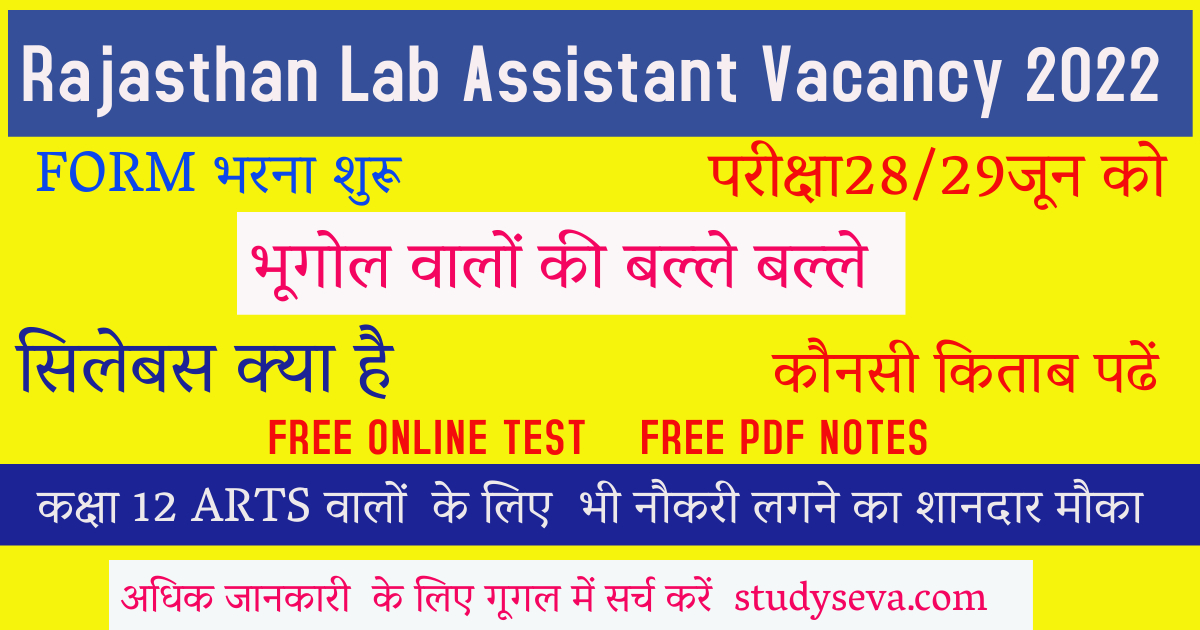 RSMSSB Lab Assistant Vacancy apply now Study