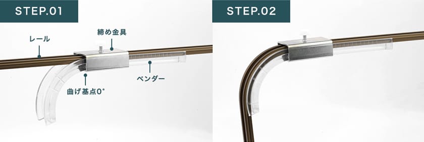 車 カーテンレール 曲げ方 Kuruma