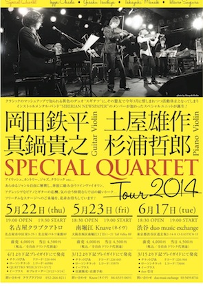 SQtour2014