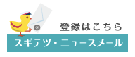 mailmagazine_bt