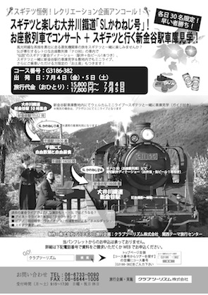 ooigawa_encore2014