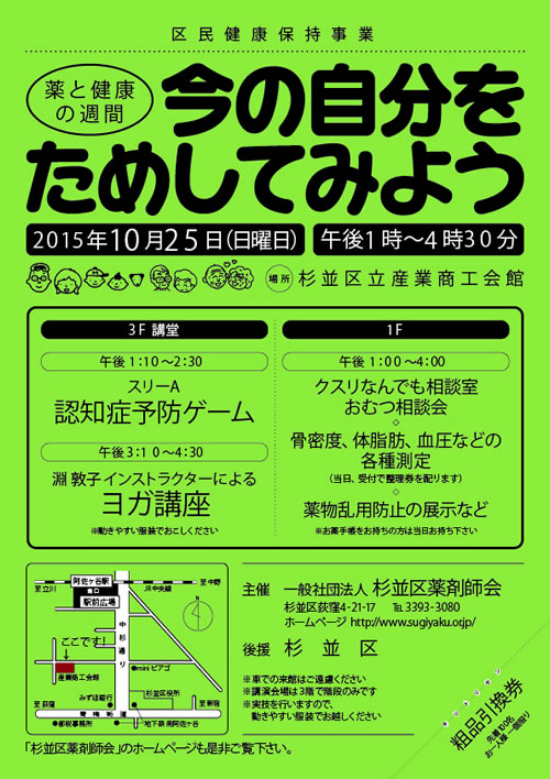 薬と健康の週間